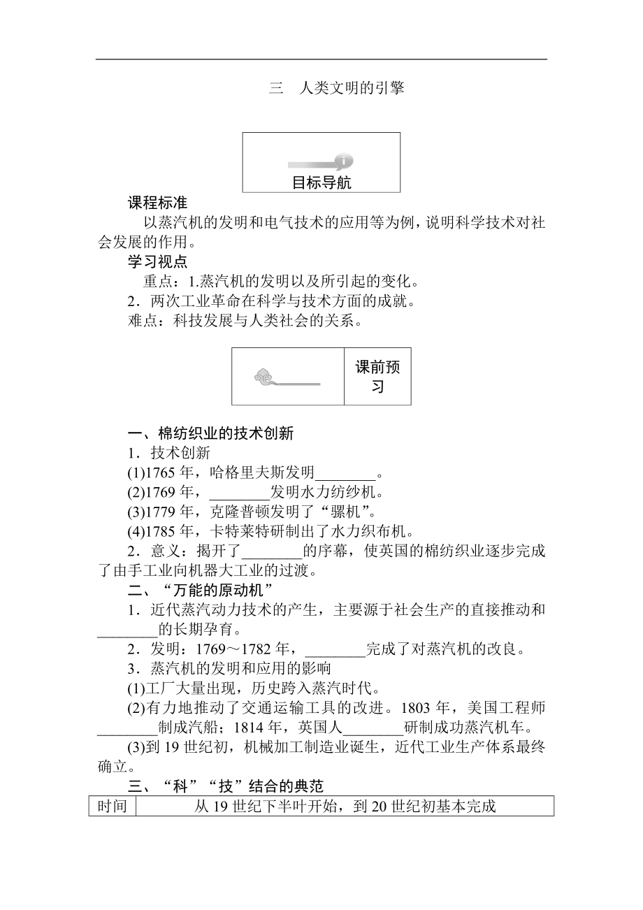 高二歷史人民版必修3課前預習 課堂作業(yè) 課后作業(yè)：7.3人類文明的引擎 Word版含解析_第1頁