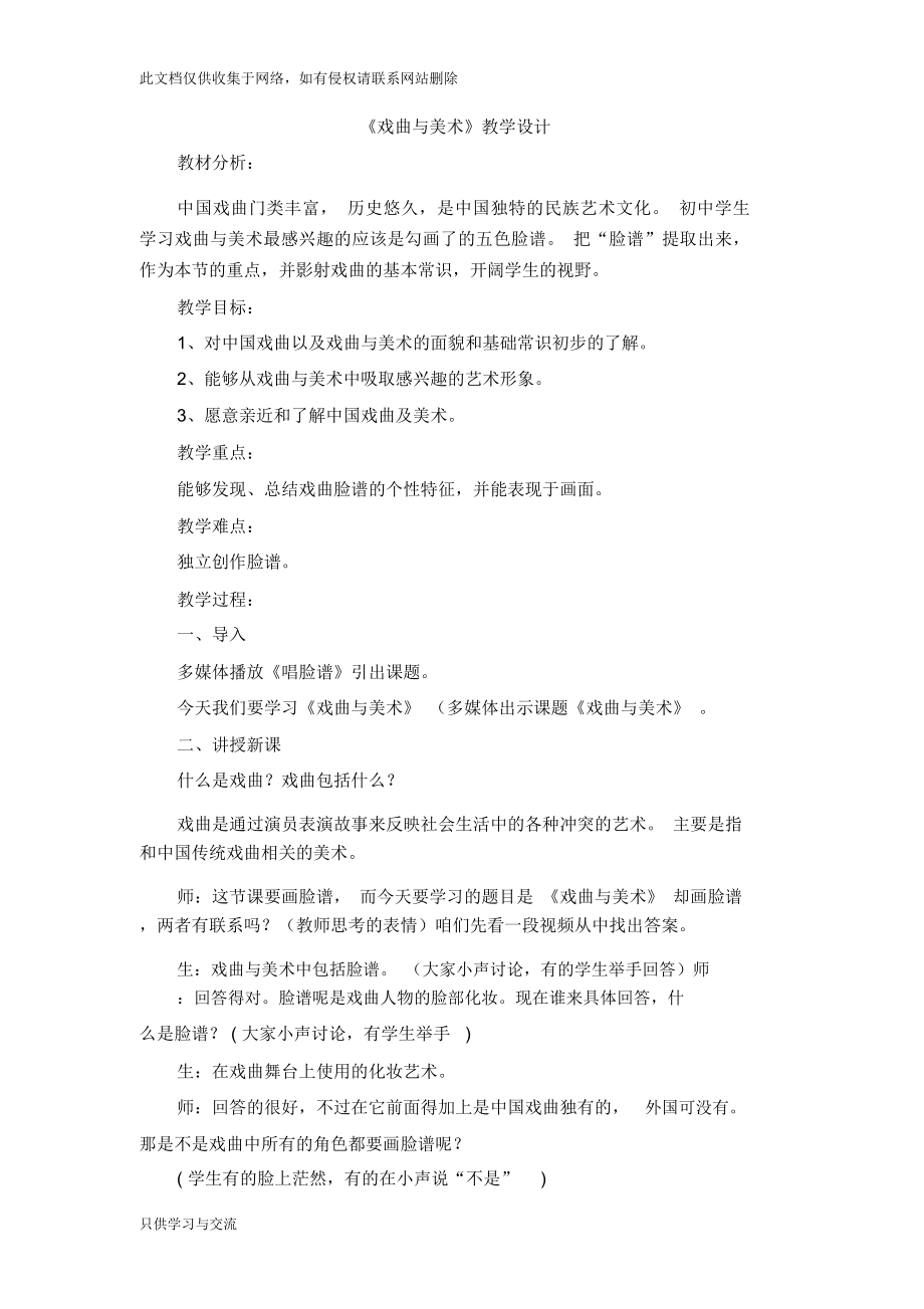 《戏曲与美术》教学设计学习资料_第1页