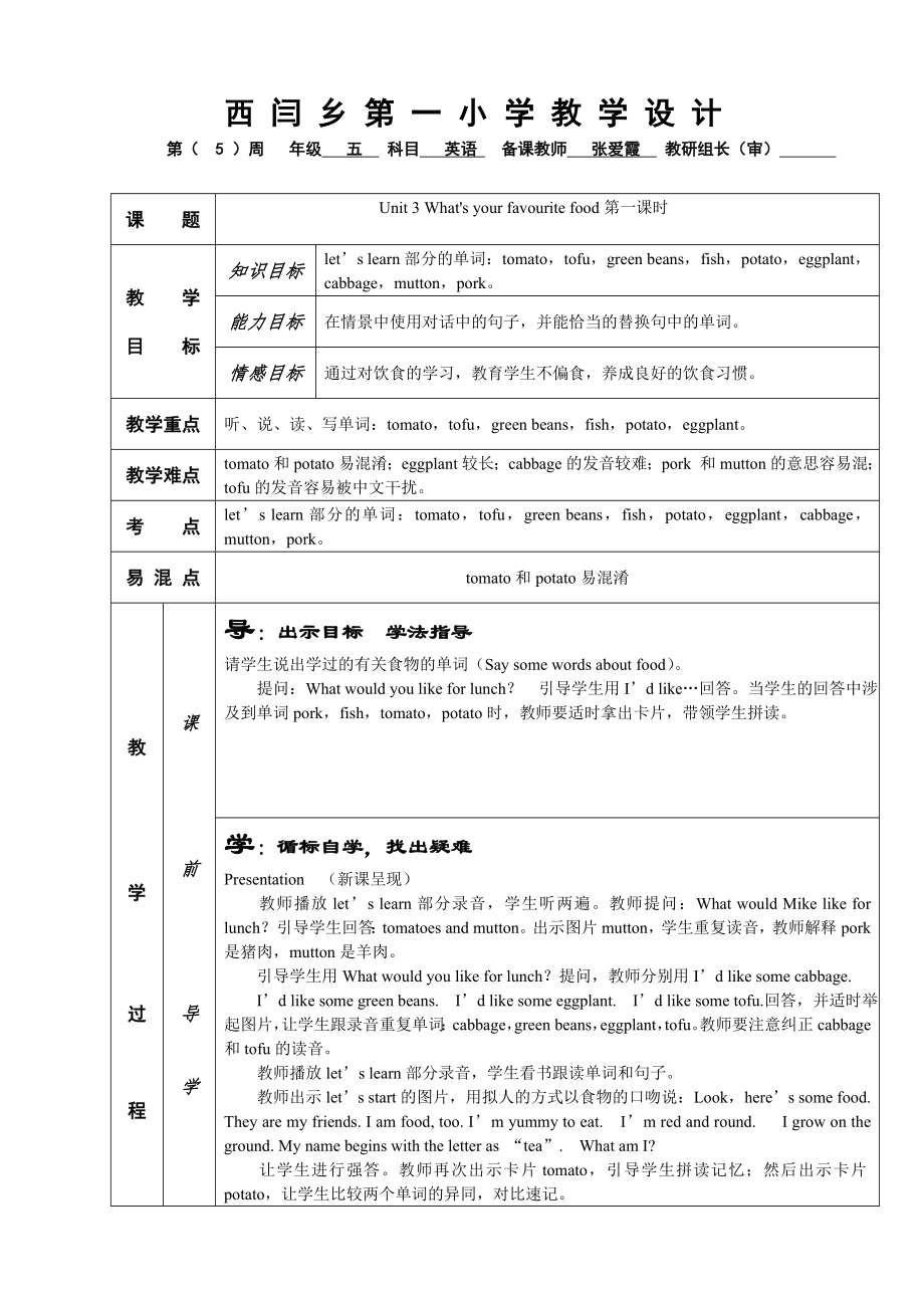 张爱霞第五周教案教案_第1页