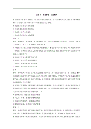 高考?xì)v史全國版二輪復(fù)習(xí)考前特訓(xùn)：—社會(huì)熱點(diǎn)押題訓(xùn)練 訓(xùn)練16 Word版含答案