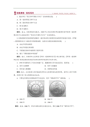 高中歷史人教版選修3作業(yè)： 第六單元第2課 世界人民的反戰(zhàn)和平運(yùn)動(dòng) 作業(yè)2 Word版含解析