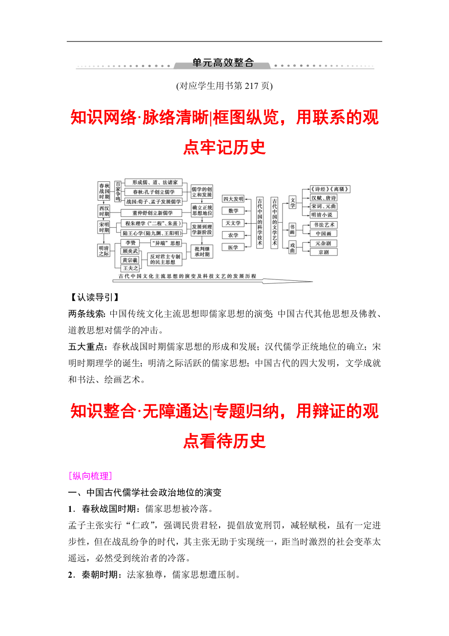 高三歷史人教版一輪教師用書：模塊三 第11單元 單元高考整合 Word版含解析_第1頁