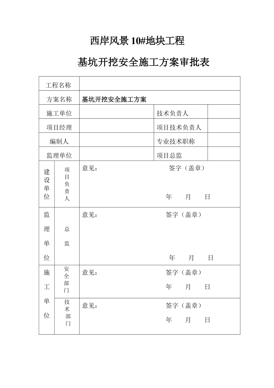 辽宁某高层住宅楼预应力混凝土方管桩土方开挖施工方案_第1页