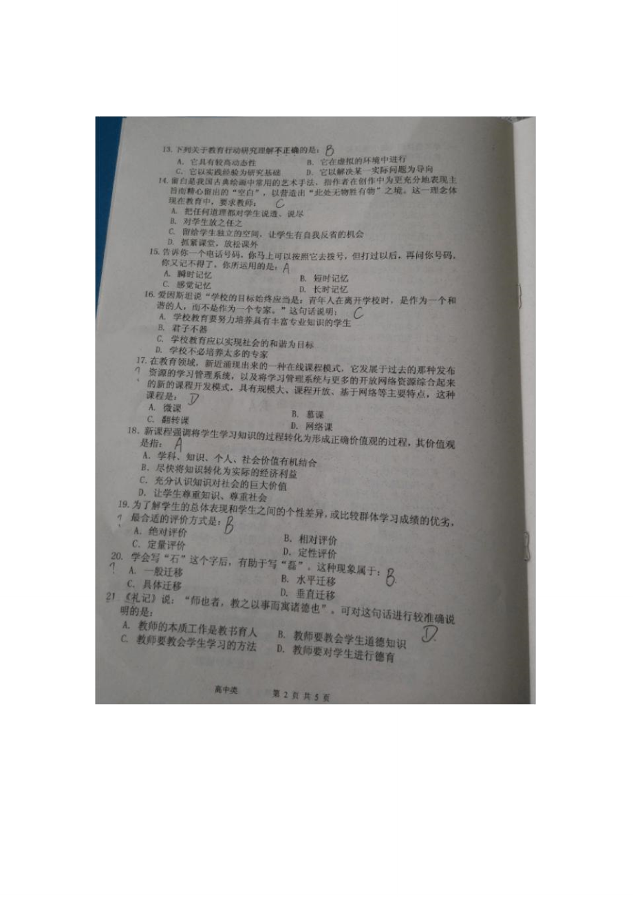 2017年湖北省高级职称水平能力测试(最新整理)_第1页