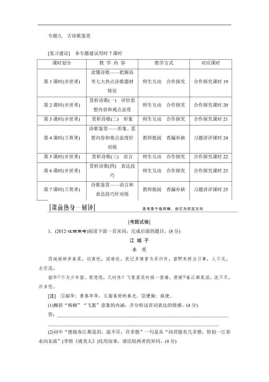 【教与学】高三语文总复习教学方案：专题九 古诗歌鉴赏（ 高考）_第1页