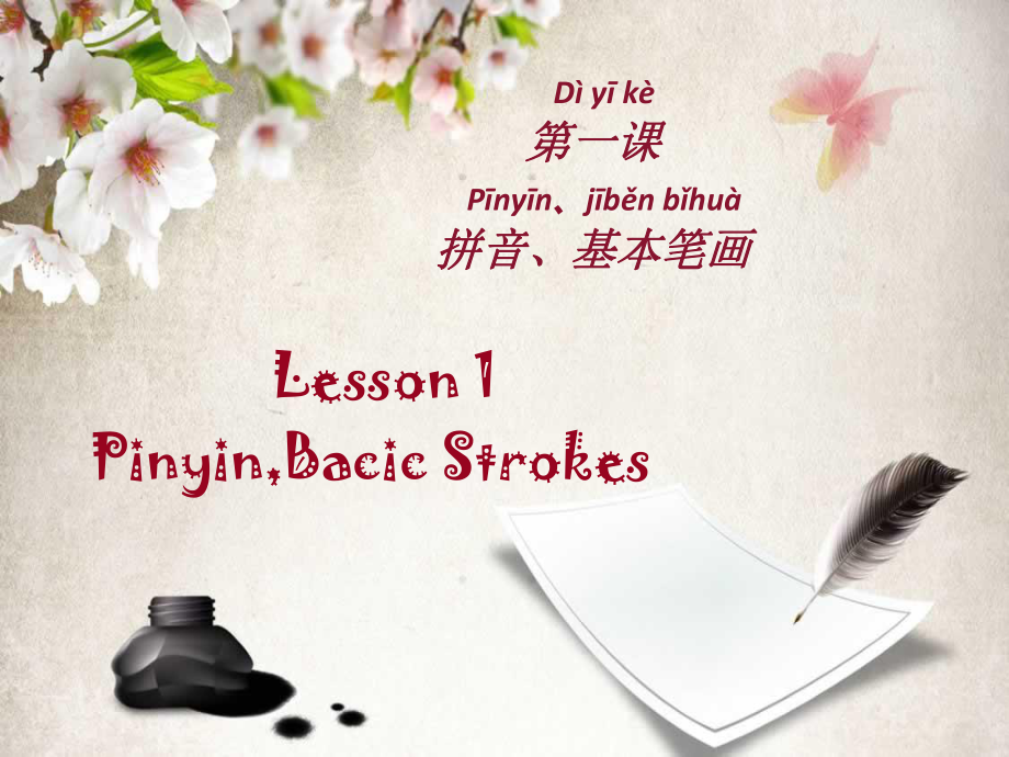 对外汉语第一课拼音教学ppt_第1页
