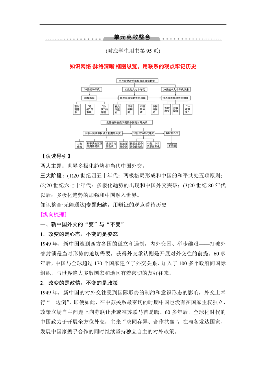 高三歷史人教版一輪教師用書：模塊一 第5單元 單元高考整合 Word版含解析_第1頁