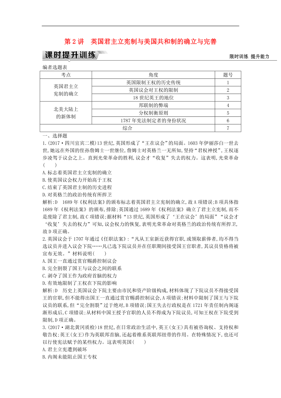 通史版高考歷史一輪復習訓練題： 板塊十二 第2講 英國君主立憲制與美國共和制的確立與完善練習_第1頁