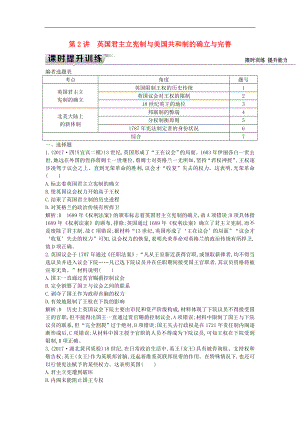 通史版高考?xì)v史一輪復(fù)習(xí)訓(xùn)練題： 板塊十二 第2講 英國君主立憲制與美國共和制的確立與完善練習(xí)