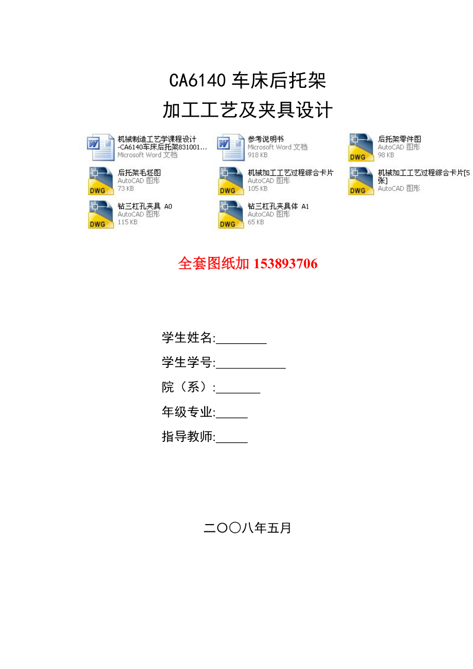 機械制造工藝學課程設計CA6140車床后托架831001加工工藝及鉆三杠孔夾具設計（）_第1頁