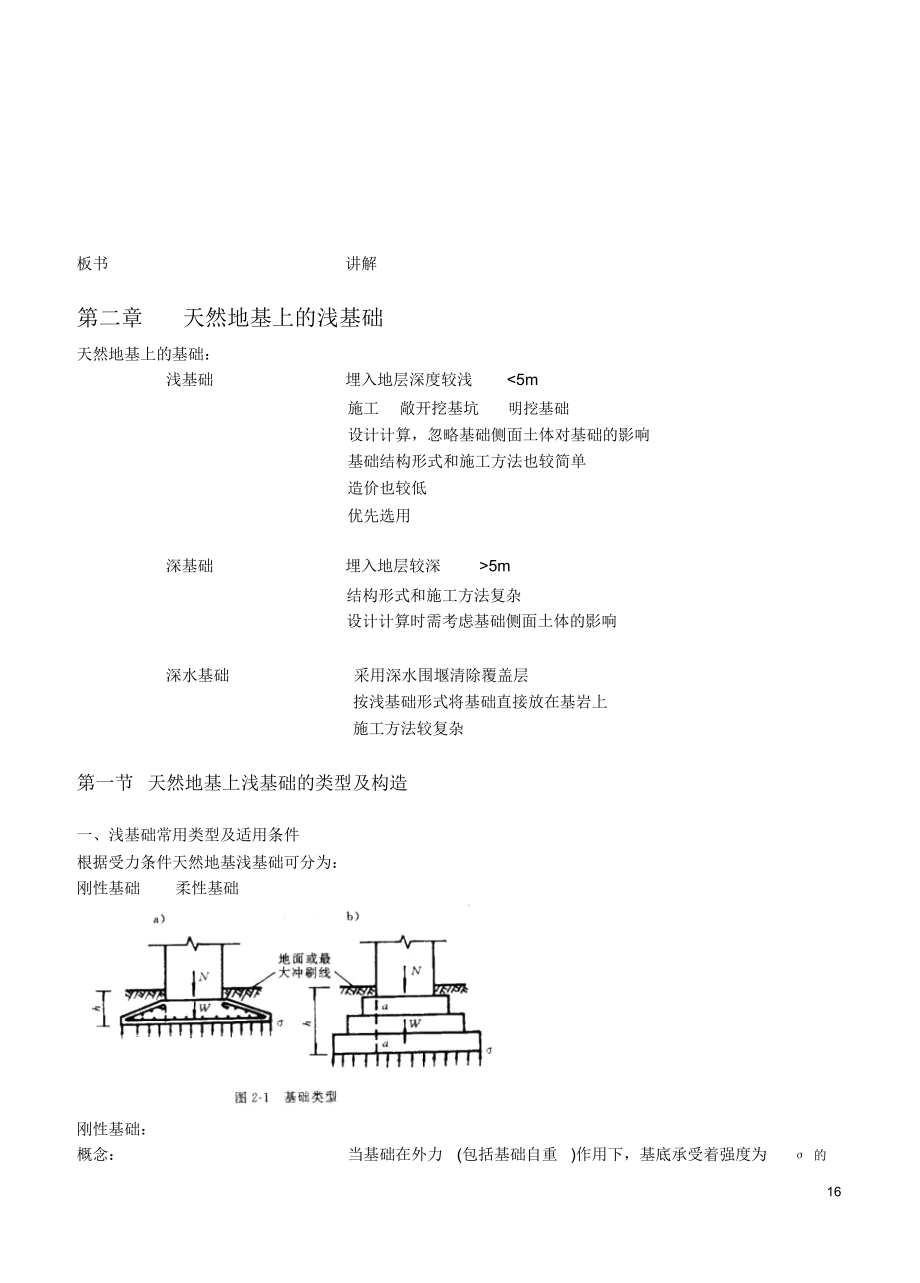 天然地基上的浅基础_第1页