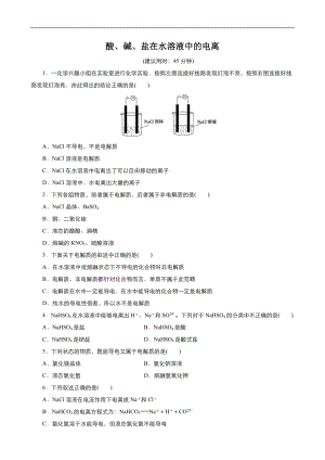 高中化學(xué)人教版必修1同步課時(shí)作業(yè)系列一： 第二章 第2節(jié) 酸、堿、鹽在水溶液中的電離 Word版含答案