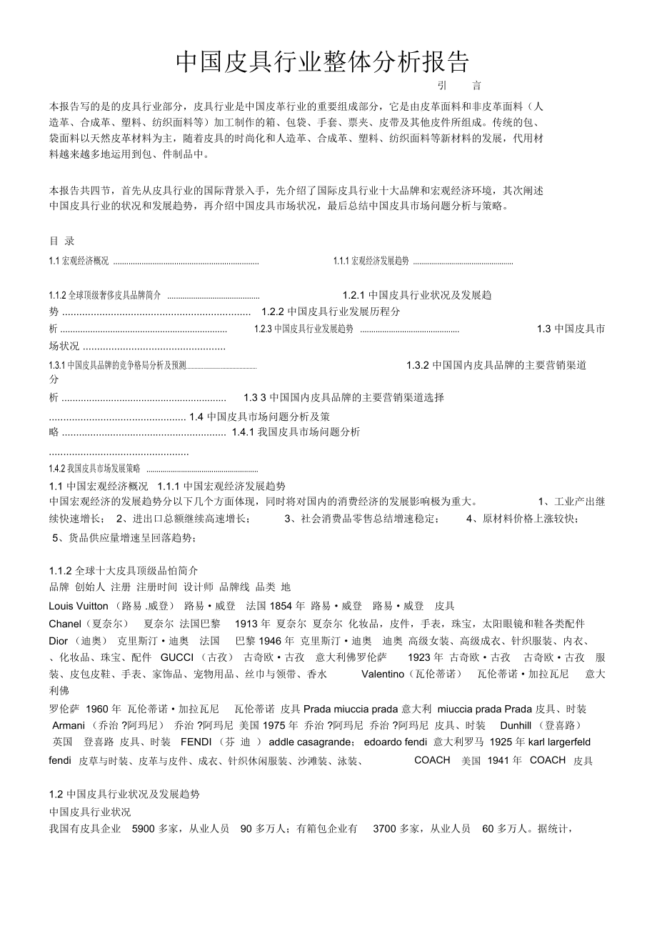 中国皮具行业整体分析报告_第1页