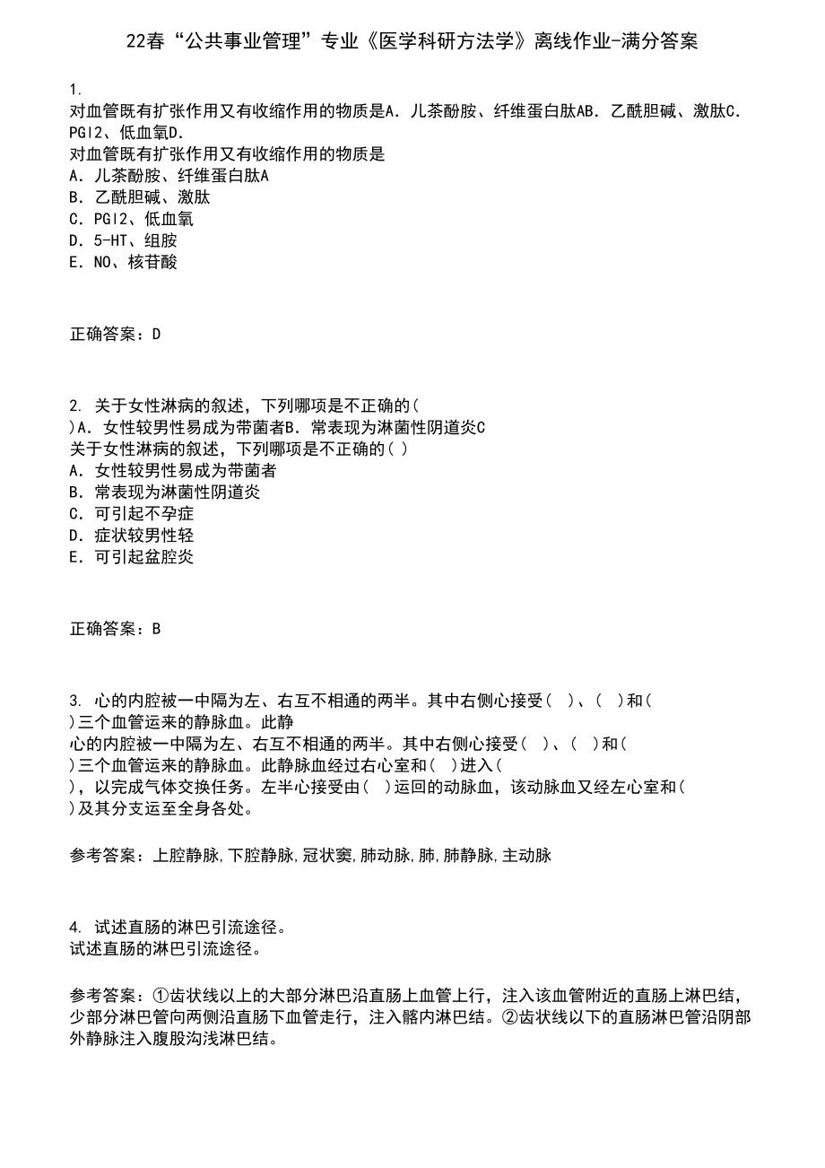 22春“公共事业管理”专业《医学科研方法学》离线作业-满分答案4_第1页