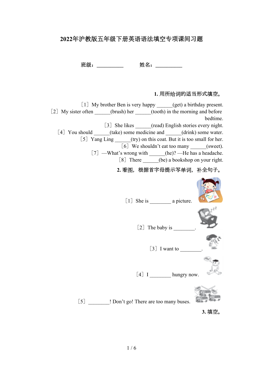 2022年沪教版五年级下册英语语法填空专项课间习题_第1页