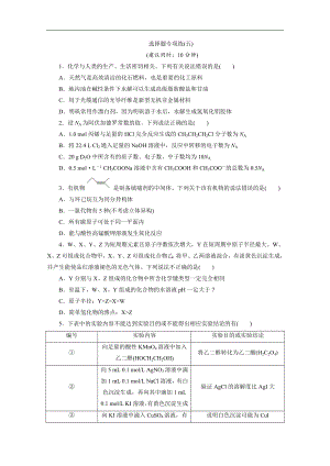 版新高考化學三輪復習京津魯瓊版練習：選擇題專項練5 選擇題專項練五 Word版含解析