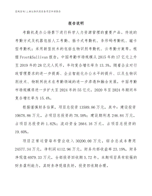 上海生物识别设备项目申请报告（范文参考）