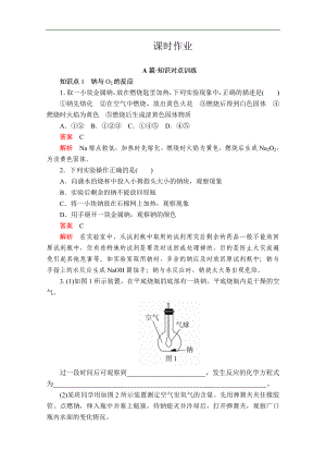 新人教版高中化學必修一課時訓練：第二章 第一節(jié) 第一課時　活潑的金屬單質(zhì)——鈉 課時作業(yè) Word版含解析