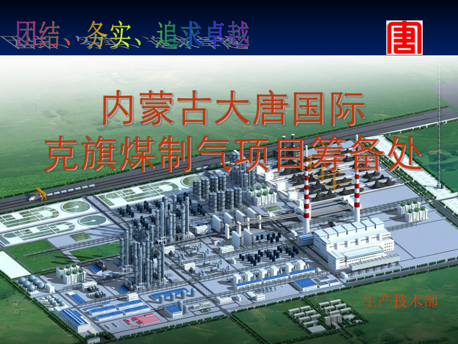 电气操作培训一基础知识部分1_第1页