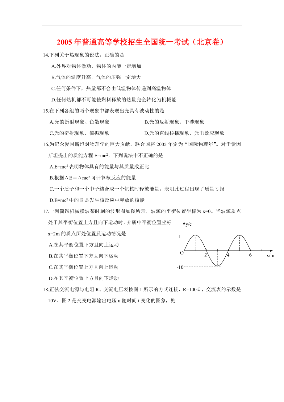 北京历年物理高考题_第1页