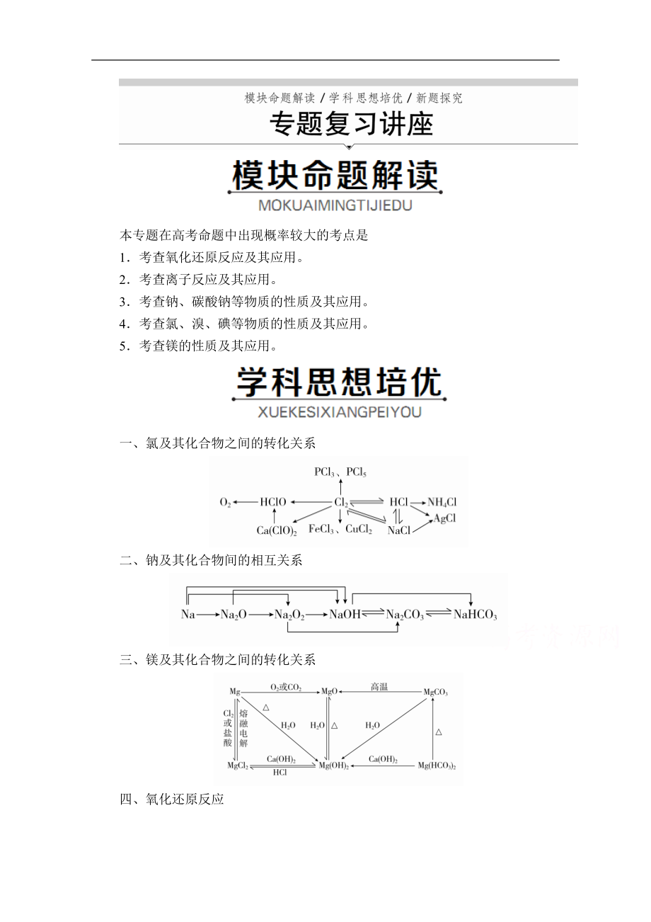 高中蘇教版化學(xué)必修1學(xué)案：專題2 專題復(fù)習(xí)講座 Word版含解析_第1頁