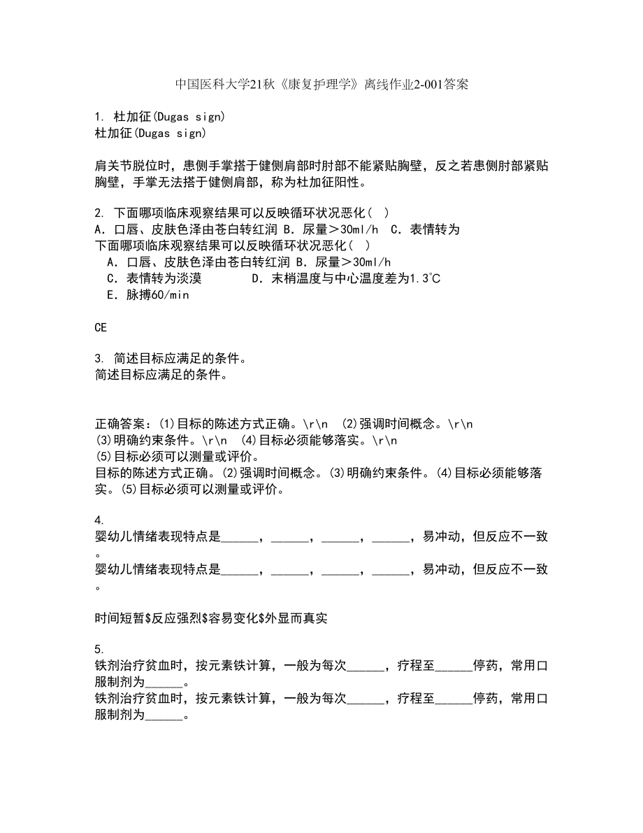 中国医科大学21秋《康复护理学》离线作业2答案第26期_第1页