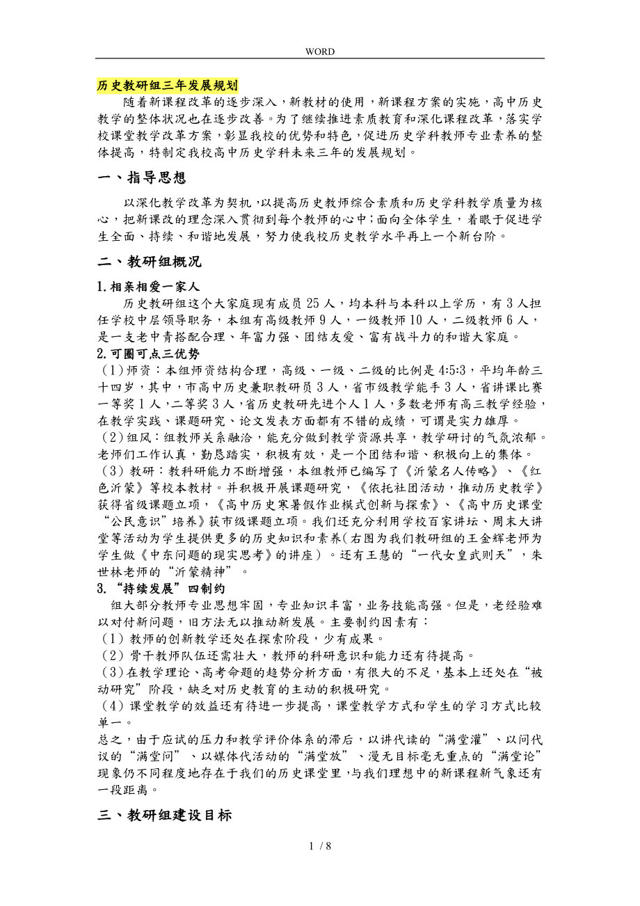 历史教研组三年发展规划报告_第1页