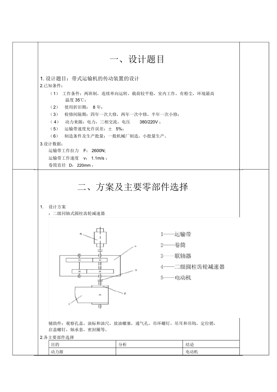 二級(jí)同軸式圓柱齒輪減速器_第1頁(yè)