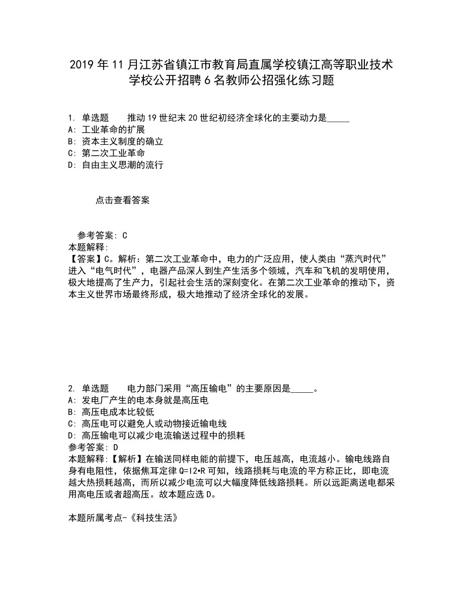 2019年11月江苏省镇江市教育局直属学校镇江高等职业技术学校公开招聘6名教师公招强化练习题1_第1页