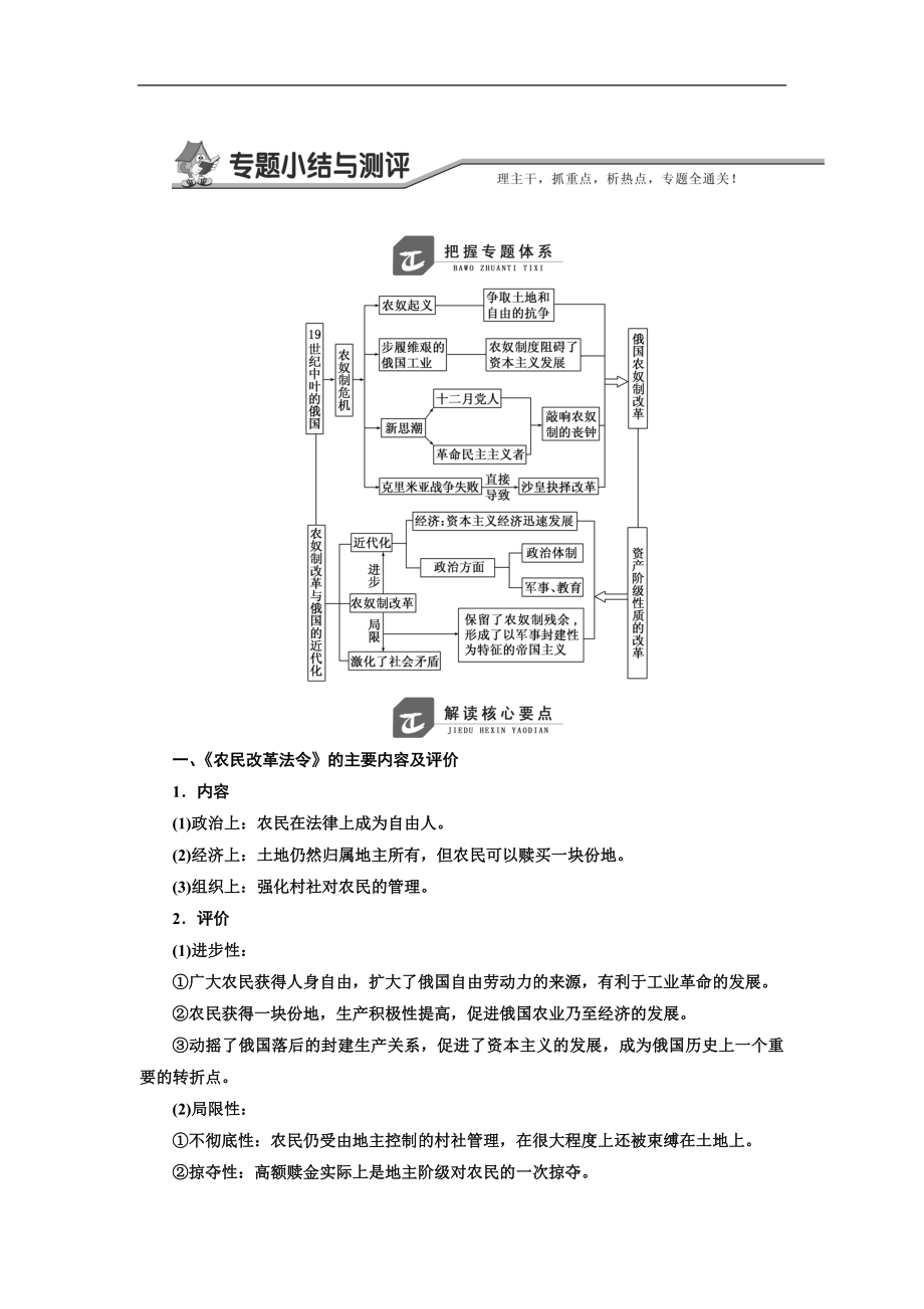 高中歷史人民版選修1教學(xué)案：專題七 專題小結(jié)與測(cè)評(píng) Word版含答案_第1頁(yè)