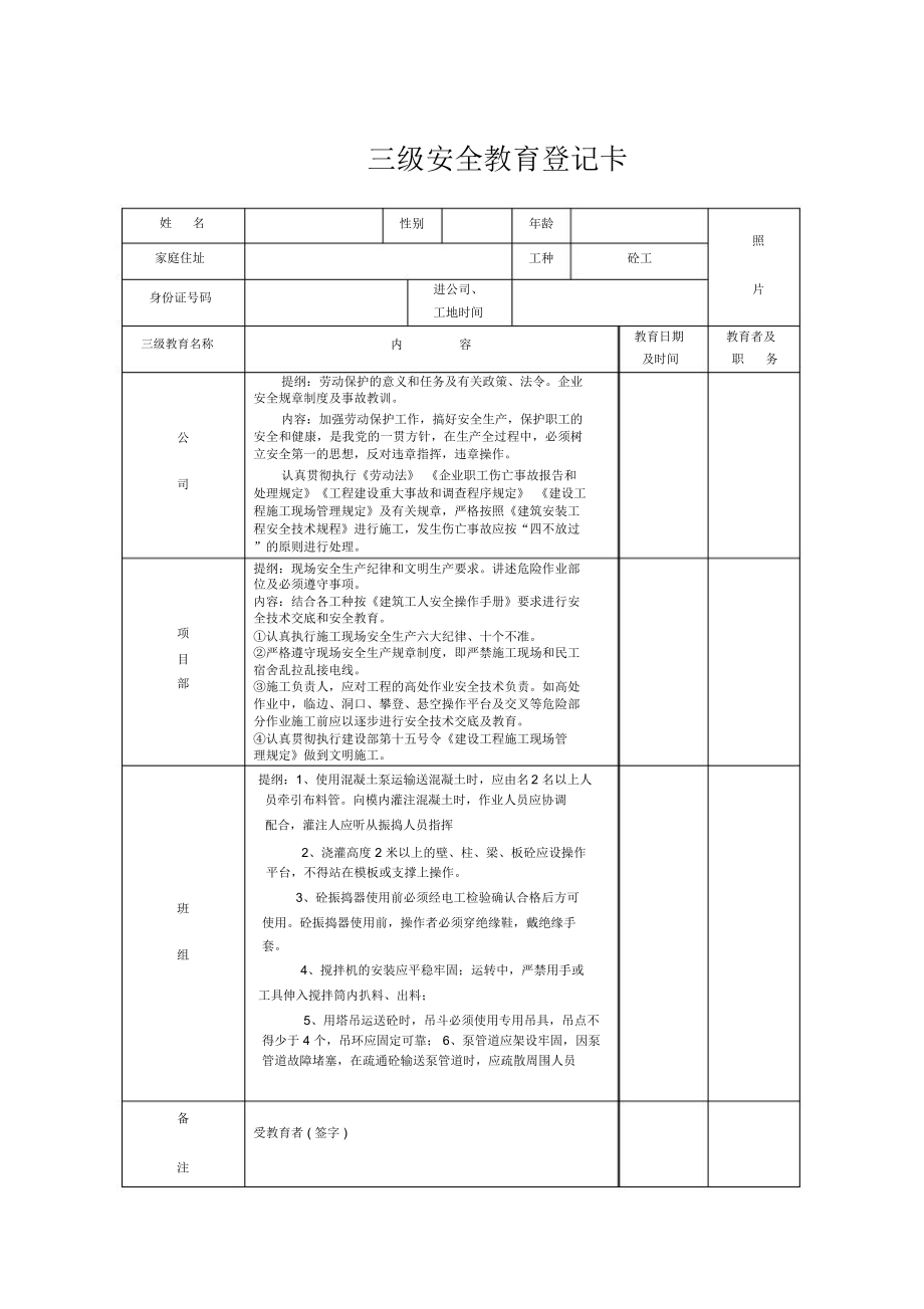 三級(jí)安全教育混凝土工_第1頁