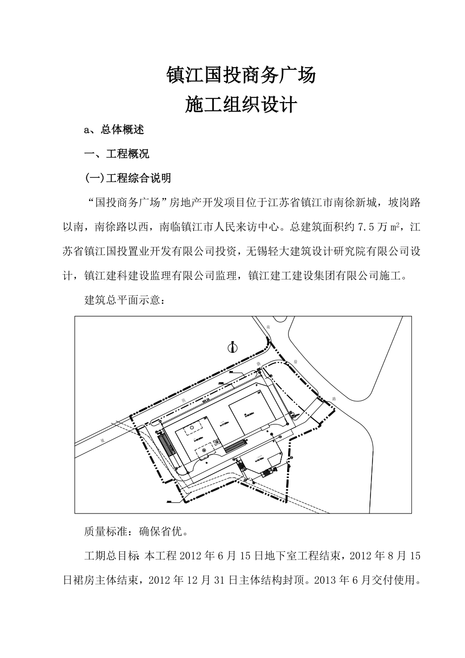 新建高层综合楼施工组织设计#江苏#附示意图#框架核心筒结构#地下室施工_第1页
