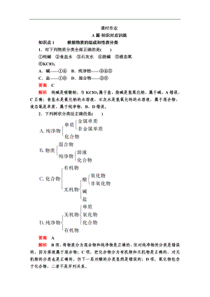 新人教版高中化學(xué)必修一課時(shí)訓(xùn)練：第一章 第一節(jié) 第一課時(shí)　物質(zhì)的分類　膠體 課時(shí)作業(yè) Word版含解析