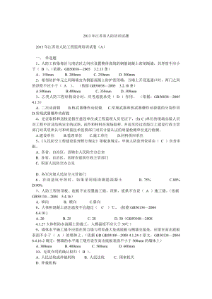 江苏省人防培训试题