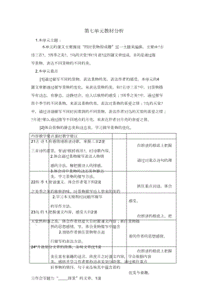 部編版語文五年級上冊第七單元教案