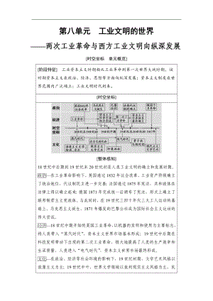 高考?xì)v史一輪復(fù)習(xí)通史版文檔：第3部分 第8單元 第23講 兩次工業(yè)革命和資本主義世界市場(chǎng)的形成