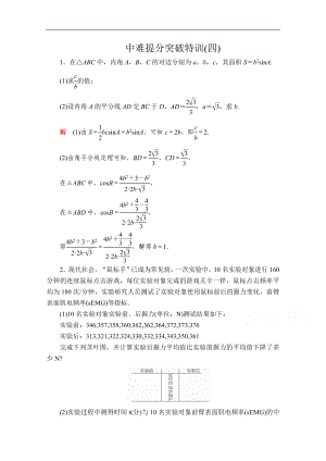 高考數(shù)學(xué)大二輪專題復(fù)習(xí)沖刺方案理數(shù)經(jīng)典版文檔：中難提分突破特訓(xùn)四 Word版含解析