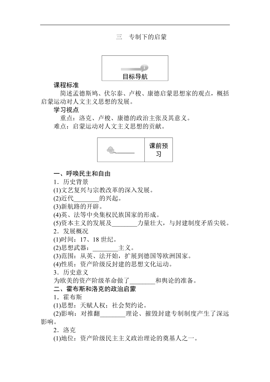 高二歷史人民版必修3課前預習 課堂作業(yè) 課后作業(yè)：6.3專制下的啟蒙 Word版含解析_第1頁