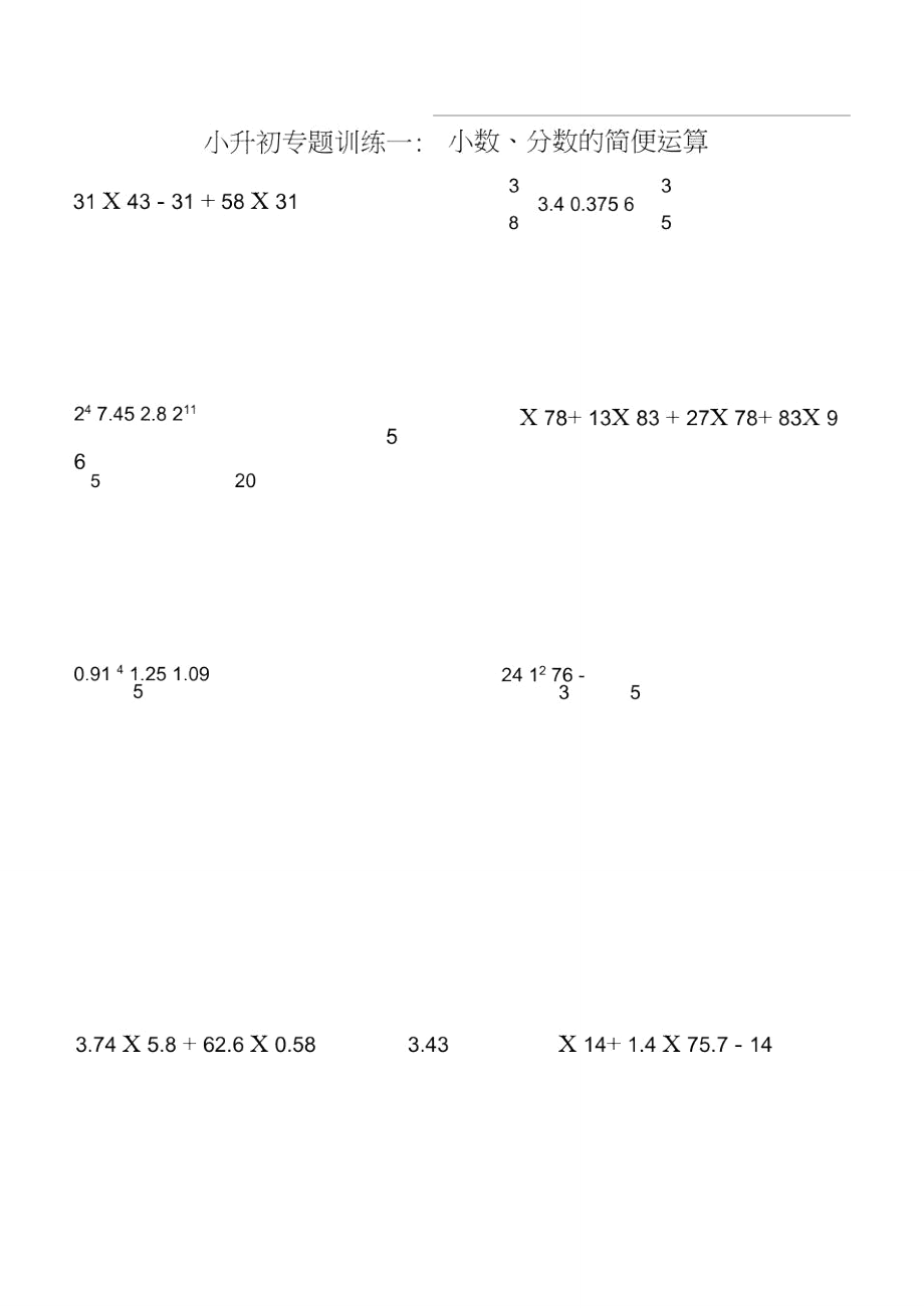小升初计算题练习_第1页