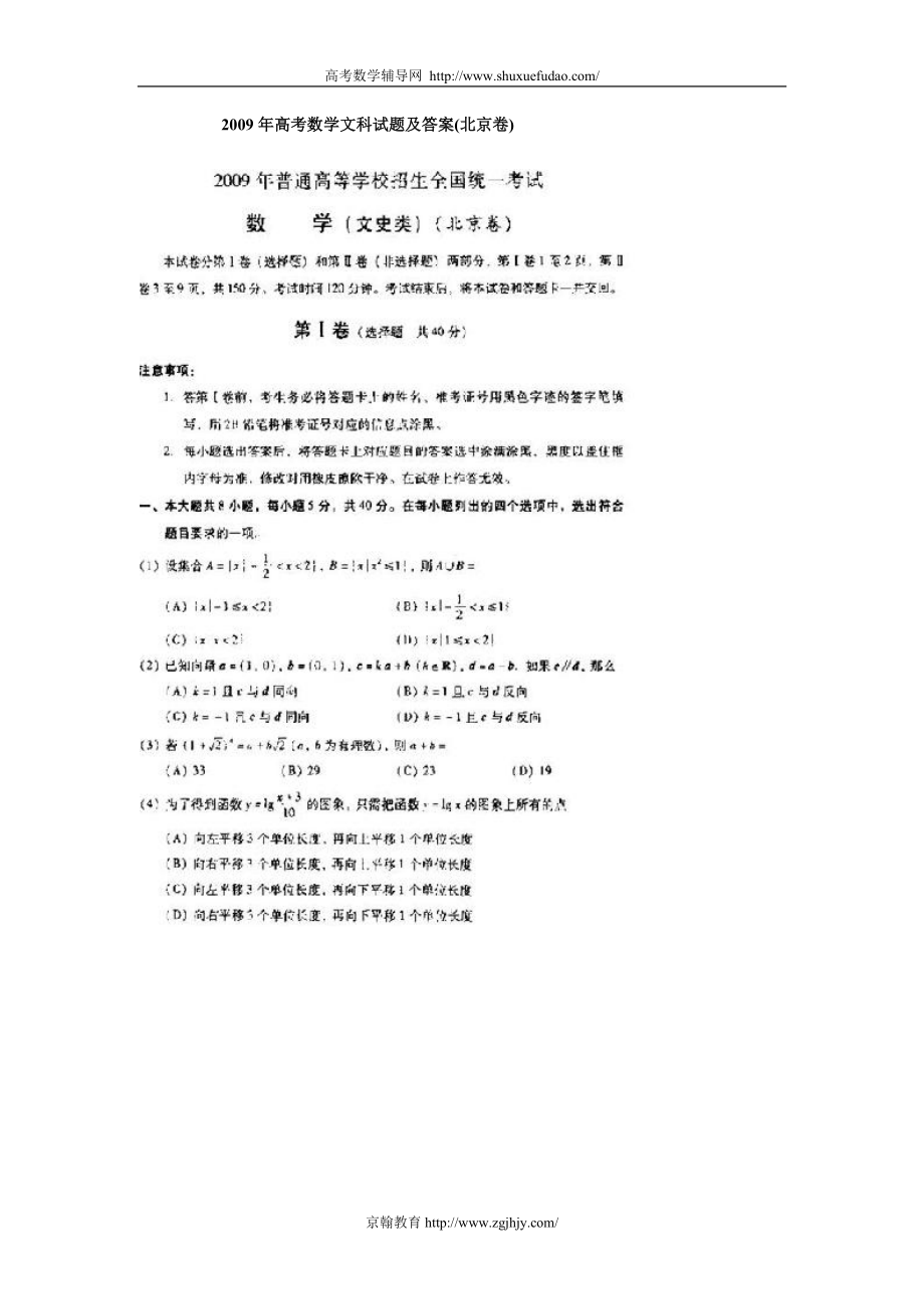 高考数学文科试题及答案(北京卷)_第1页