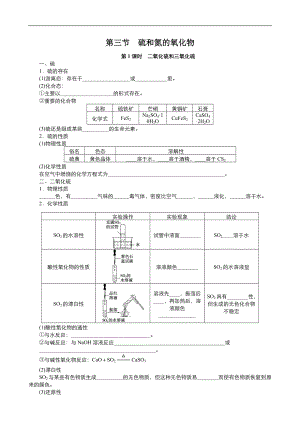 高中化学人教版必修1同步课时作业系列一： 第四章 第3节 硫和氮的氧化物1 Word版含答案