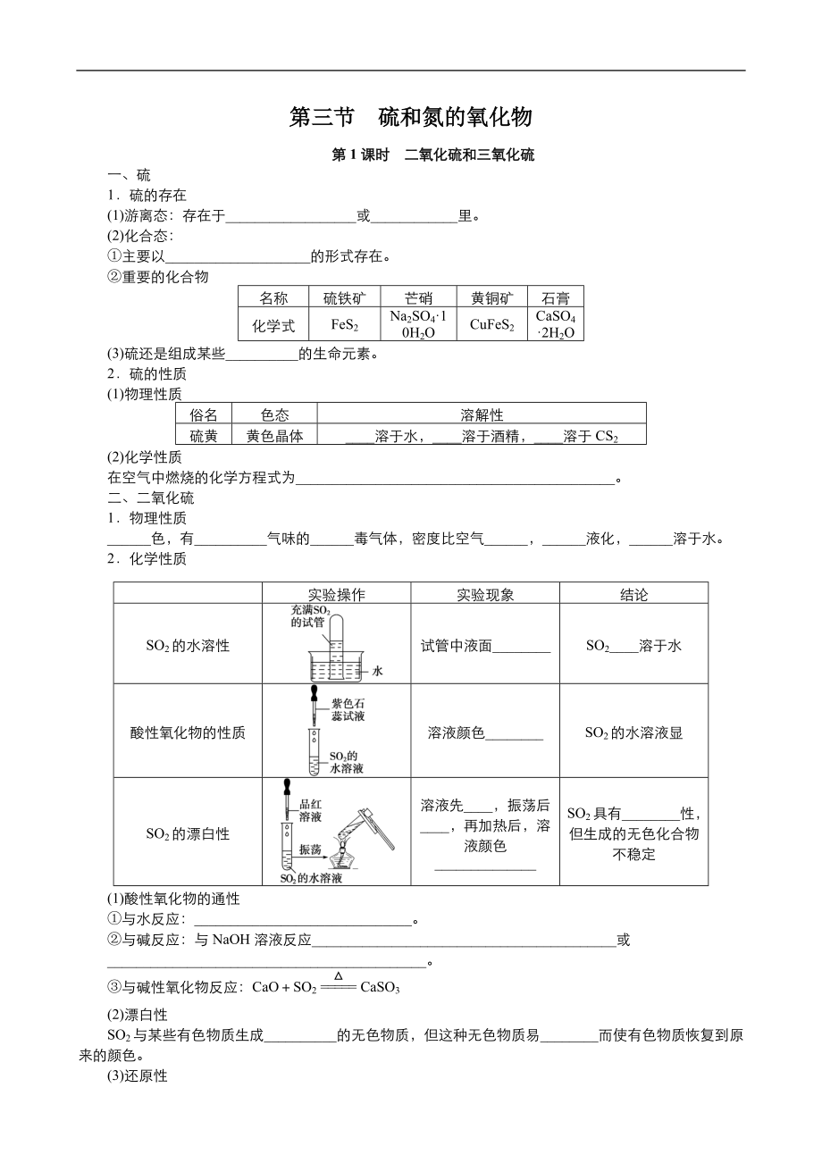 高中化學(xué)人教版必修1同步課時(shí)作業(yè)系列一： 第四章 第3節(jié) 硫和氮的氧化物1 Word版含答案_第1頁