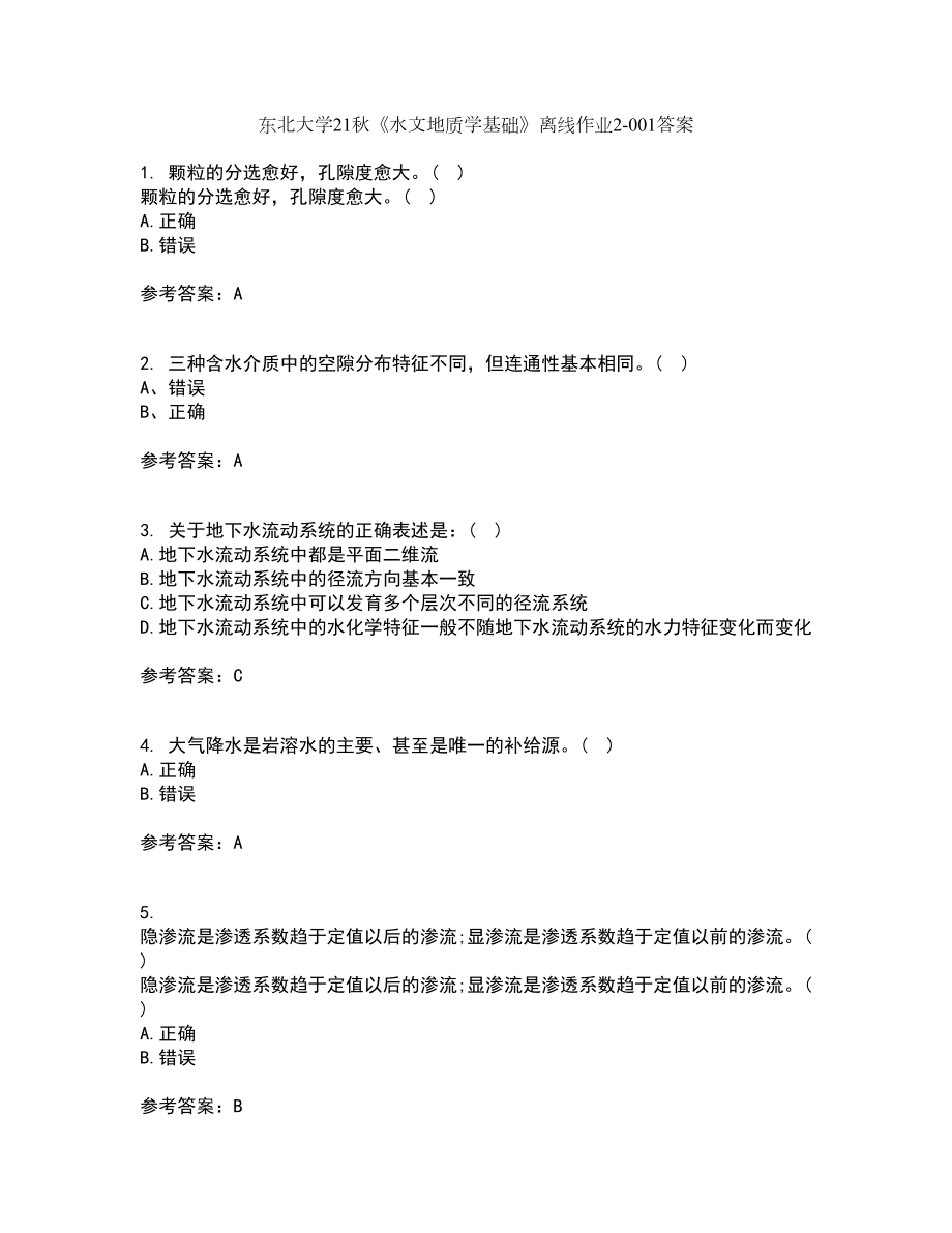 东北大学21秋《水文地质学基础》离线作业2答案第79期_第1页