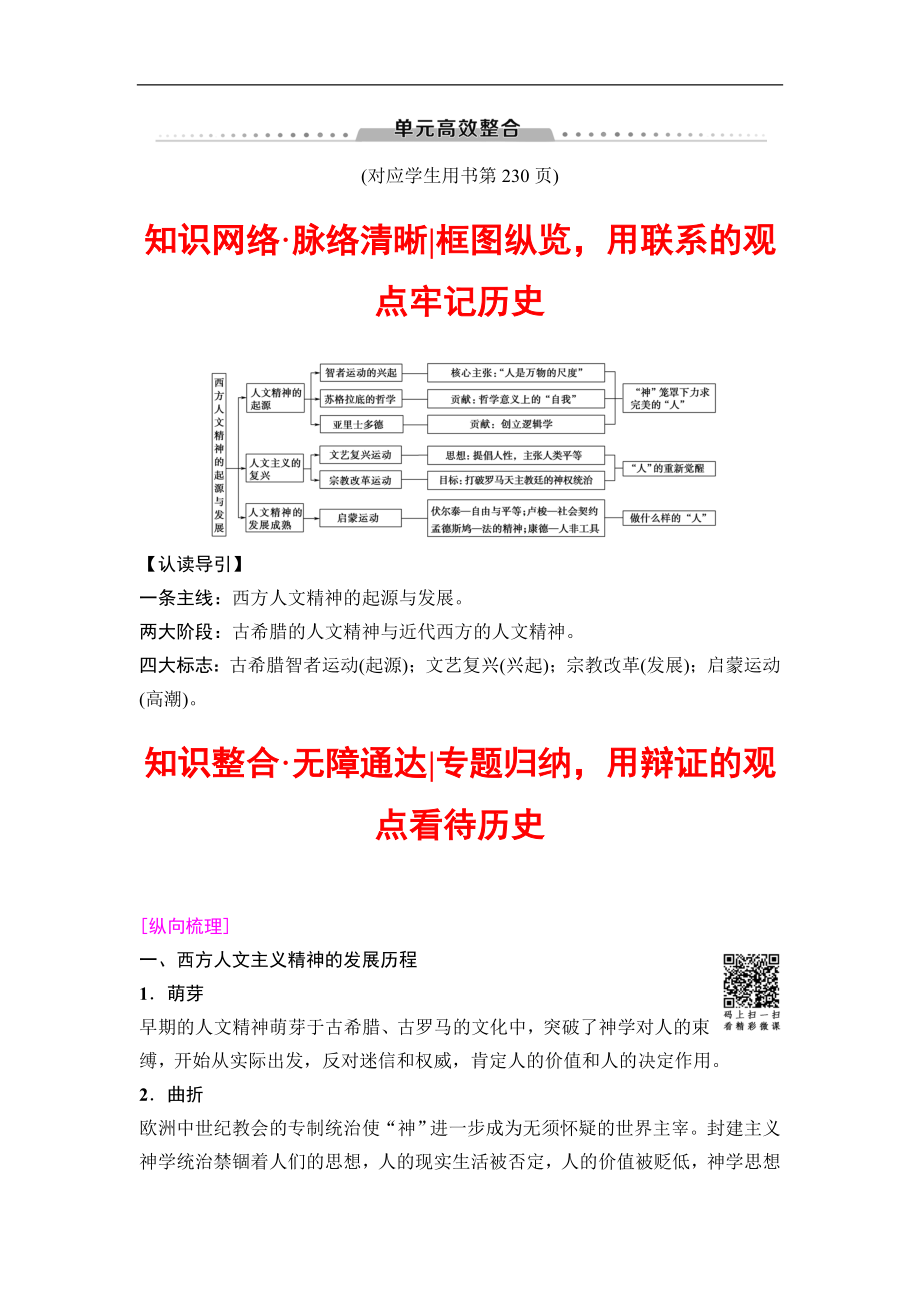 高三歷史人教版一輪教師用書(shū)：模塊三 第12單元 單元高考整合 Word版含解析_第1頁(yè)