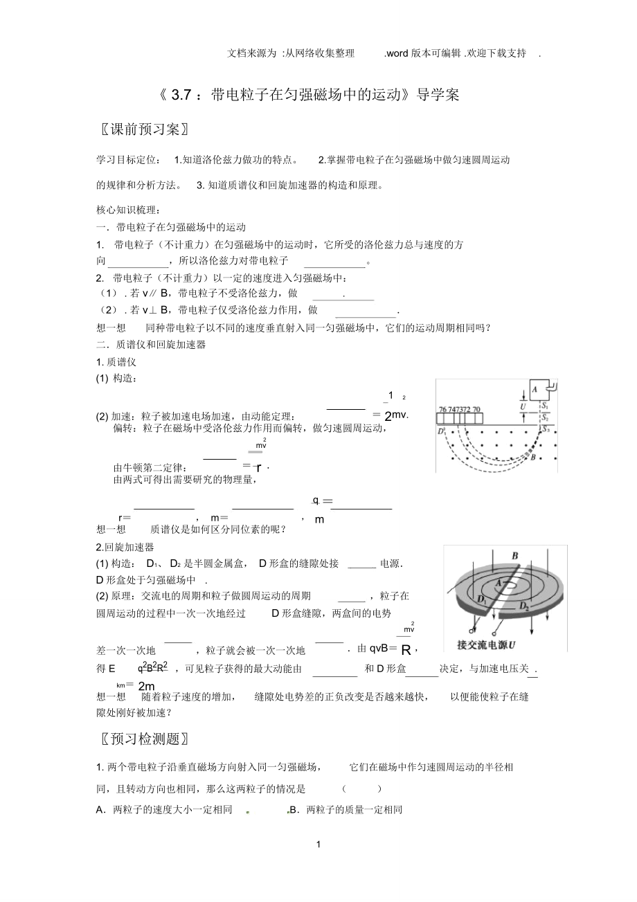 《3.7：带电粒子在匀强磁场中的运动》导学案_第1页