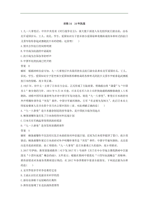 高考歷史全國版二輪復(fù)習考前特訓：—社會熱點押題訓練 訓練14 Word版含答案