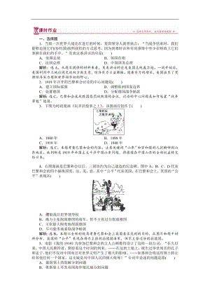 高中歷史人教版選修3作業(yè)： 第二單元第1課 巴黎和會 作業(yè) Word版含解析