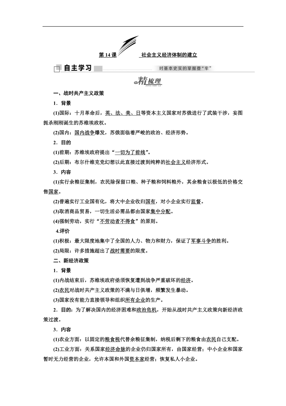 高中歷史岳麓版必修2教學案：第三單元 第14課 社會主義經濟體制的建立 Word版含答案_第1頁