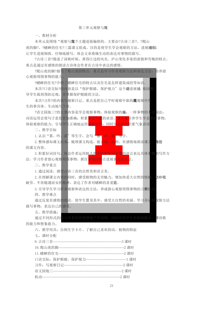 部編版四上語文第三單元教學(xué)設(shè)計(jì)_第1頁