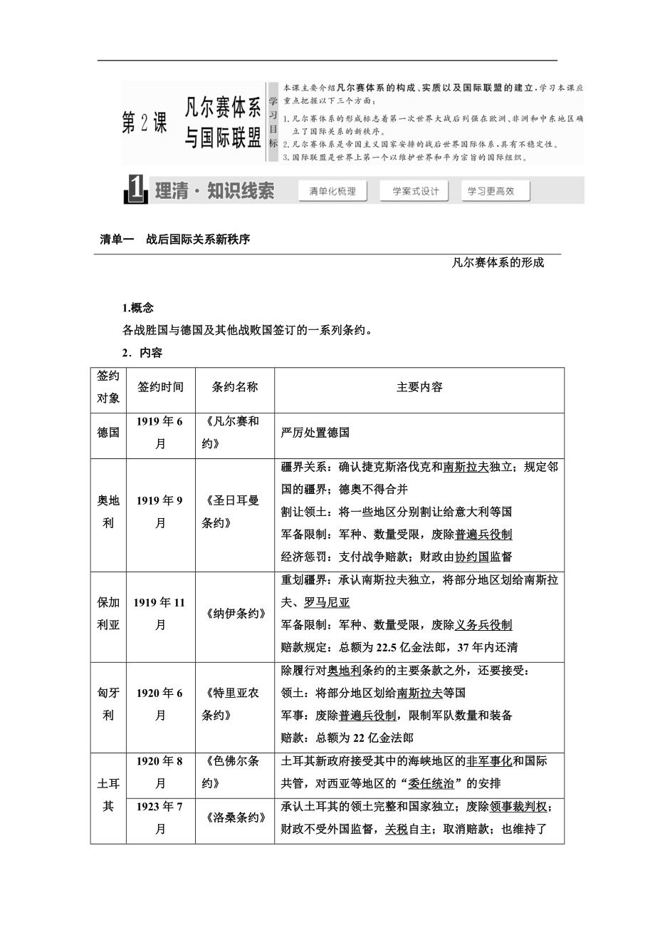 高中历史人教版选修三教学案：第2单元 第2课 凡尔赛体系与国际联盟 Word版含答案_第1页